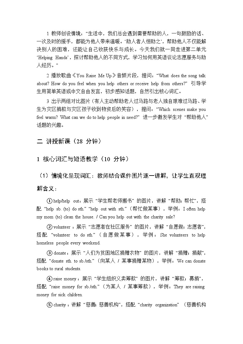 Unit 2 Helping Hands Topic Talk-教案 2026春北师大版英语 八年级下册第3页