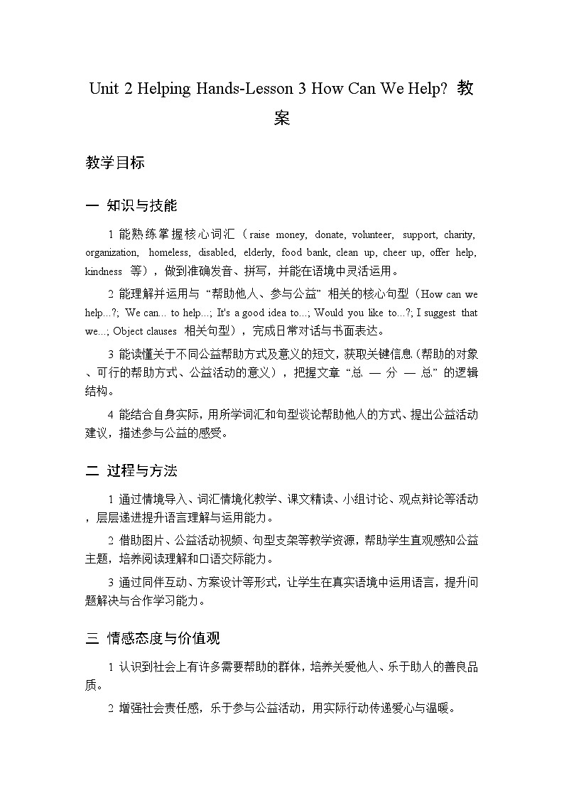Unit 2 Helping Hands Lesson 3 How Can We Help-教案 2026春北师大版英语 八年级下册第1页