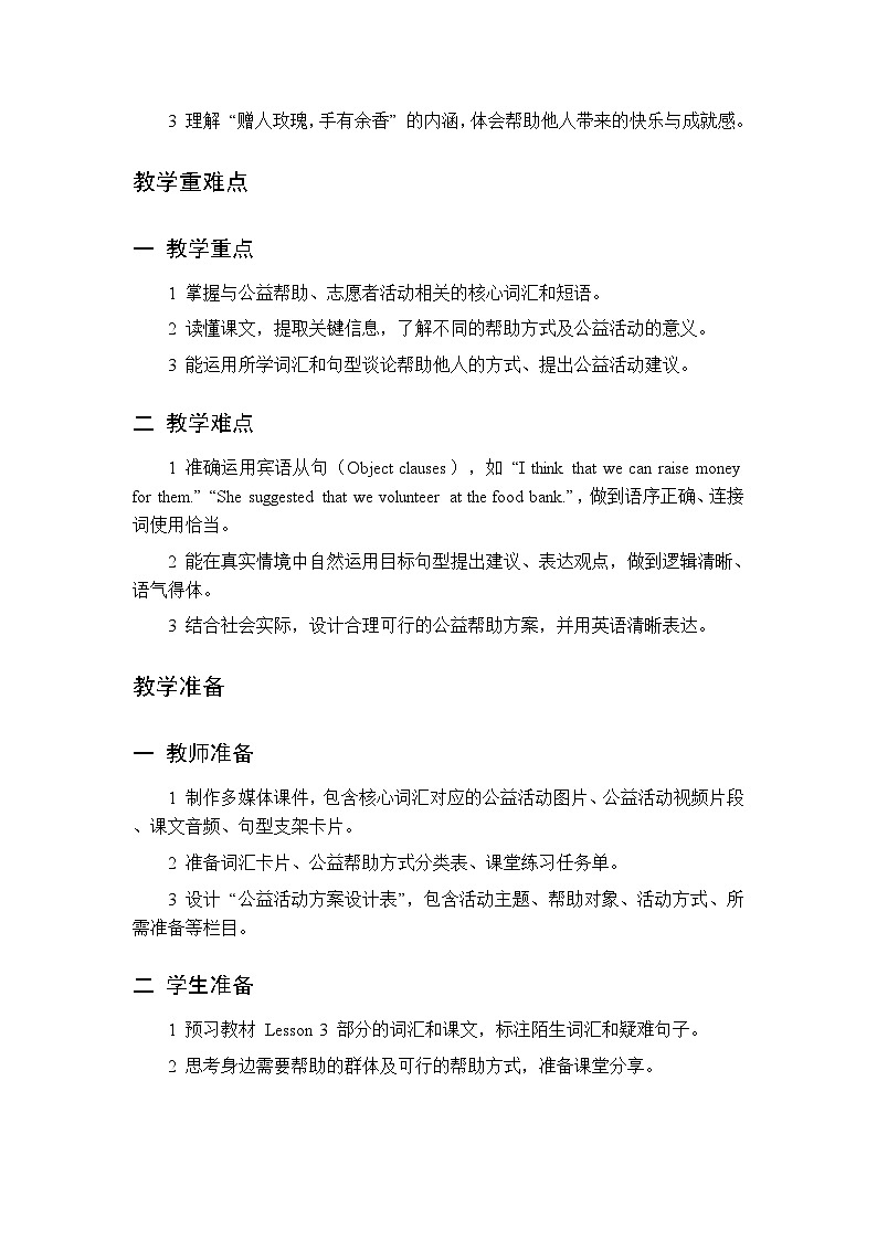 Unit 2 Helping Hands Lesson 3 How Can We Help-教案 2026春北师大版英语 八年级下册第2页