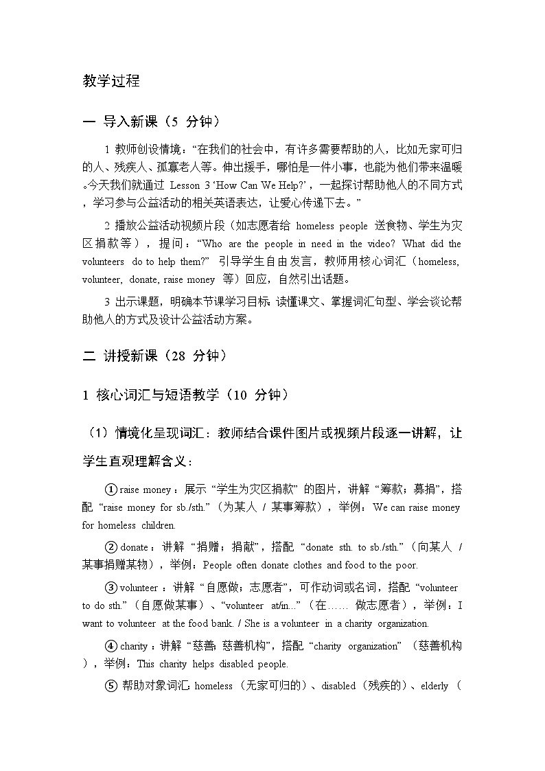Unit 2 Helping Hands Lesson 3 How Can We Help-教案 2026春北师大版英语 八年级下册第3页
