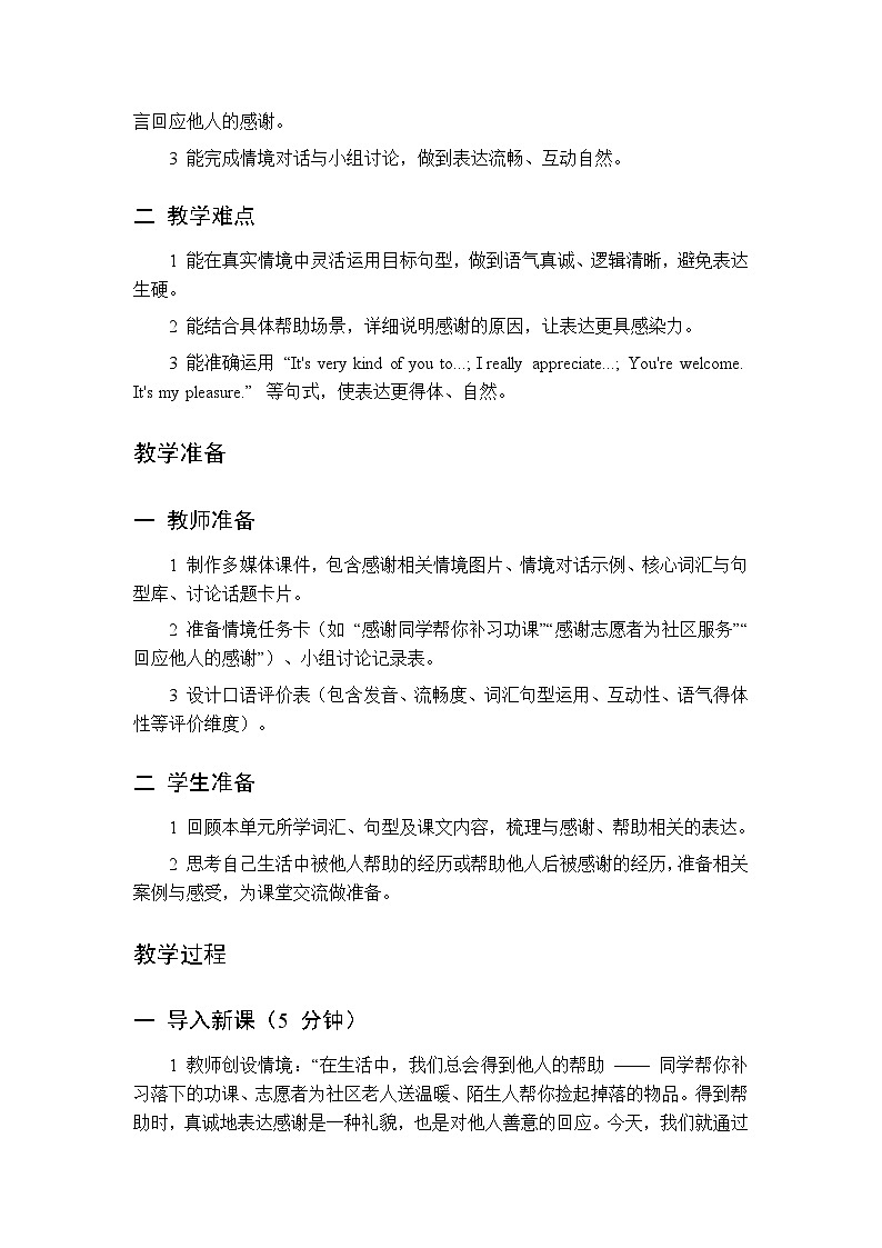Unit 2 Helping Hands Speaking Workshop-教案 2026春北师大版英语 八年级下册第2页