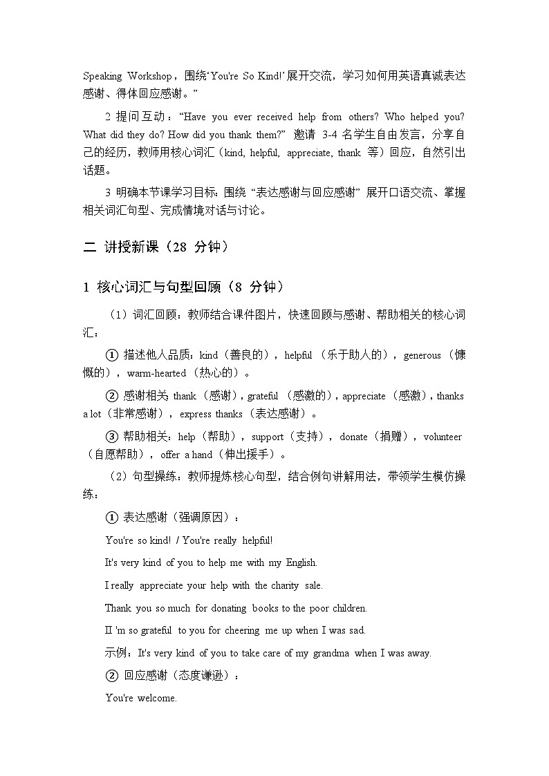 Unit 2 Helping Hands Speaking Workshop-教案 2026春北师大版英语 八年级下册第3页