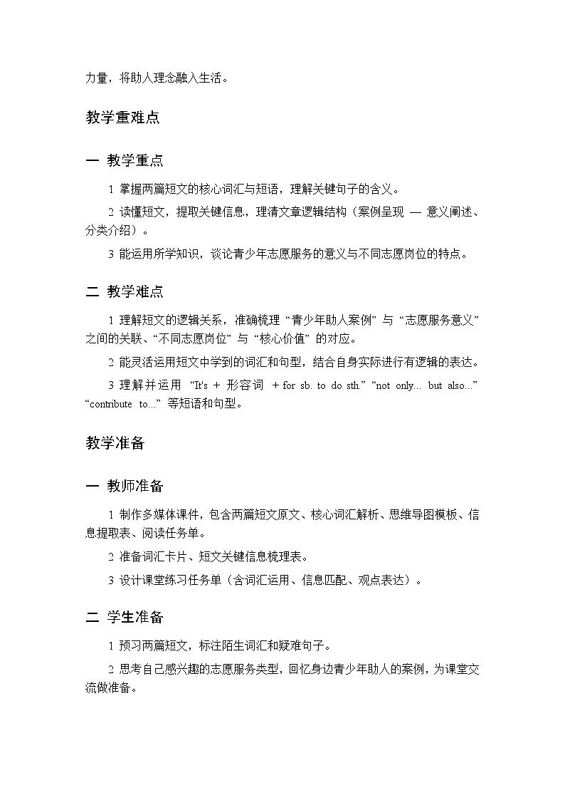 Unit 2 Helping Hands Reading Club1&2-教案 2026春北师大版英语 八年级下册第2页