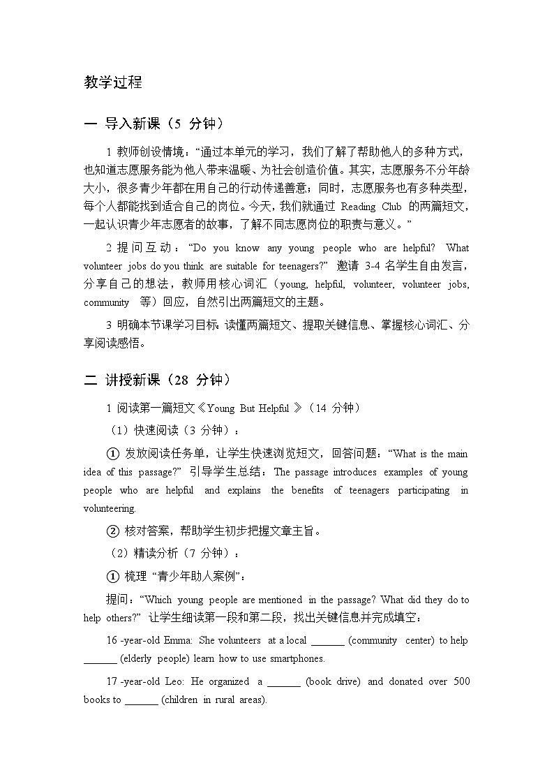 Unit 2 Helping Hands Reading Club1&2-教案 2026春北师大版英语 八年级下册第3页