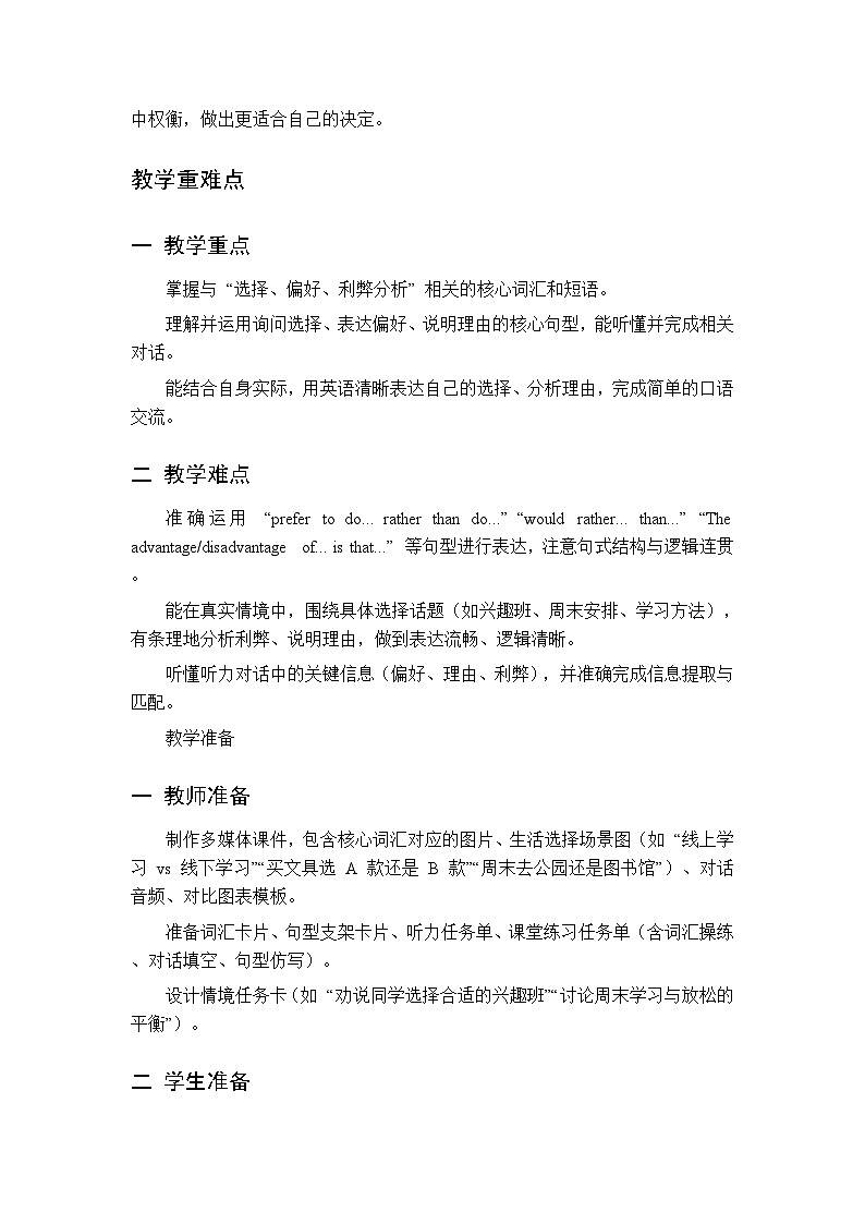 Unit 3 Making Choices Topic Talk-教案 2026春北师大版英语 八年级下册第2页