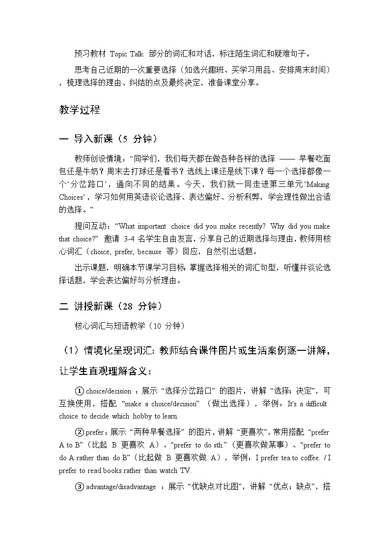 Unit 3 Making Choices Topic Talk-教案 2026春北师大版英语 八年级下册第3页