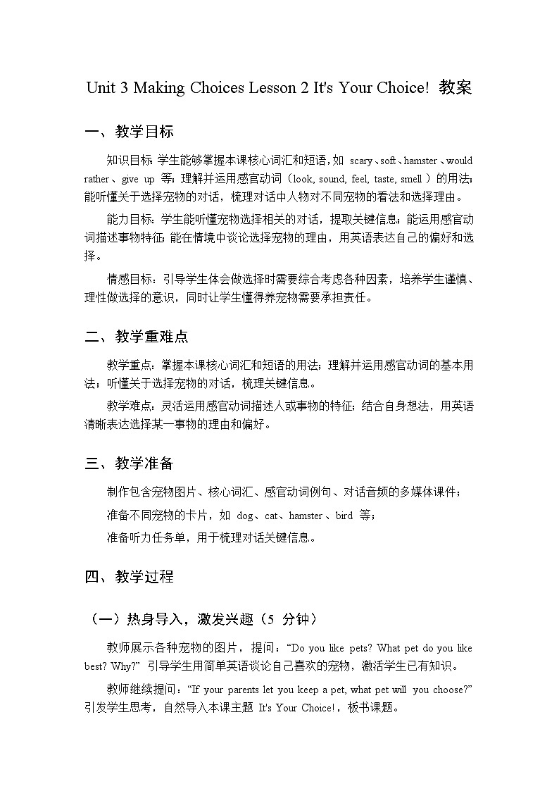 Unit 3 Making Choices Lesson 2 It's Your Choice-教案 2026春北师大版英语 八年级下册第1页