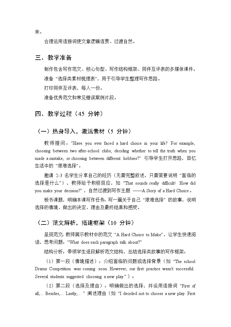 Unit 3 Making Choices Writing Workshop-教案 2026春北师大版英语 八年级下册第2页