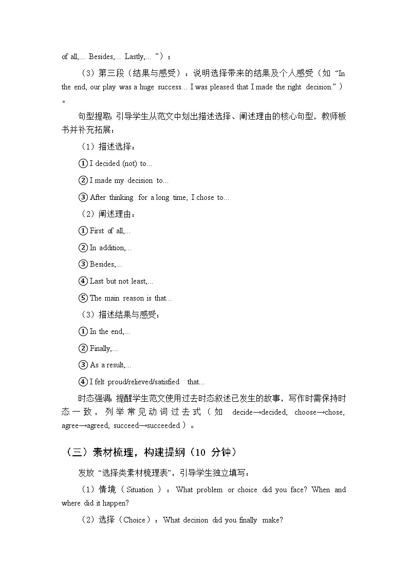 Unit 3 Making Choices Writing Workshop-教案 2026春北师大版英语 八年级下册第3页