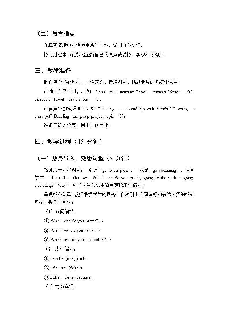 Unit 3 Making Choices Speaking Workshop-教案 2026春北师大版英语 八年级下册第2页