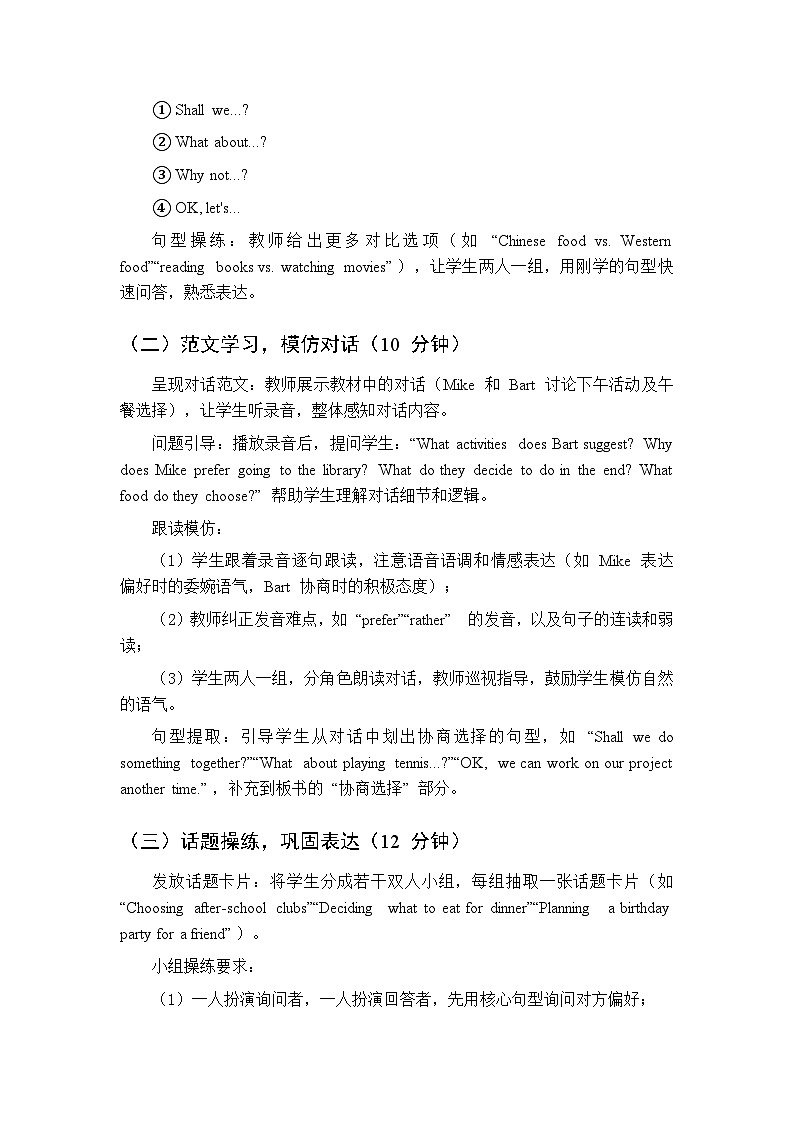 Unit 3 Making Choices Speaking Workshop-教案 2026春北师大版英语 八年级下册第3页