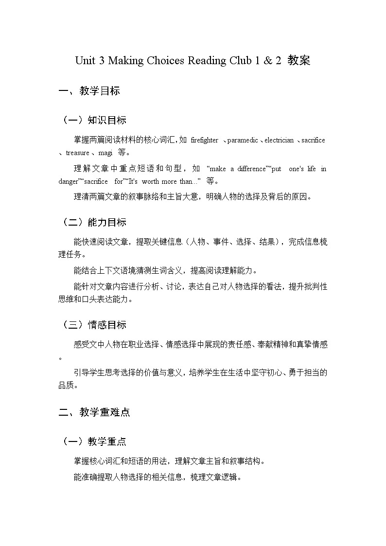 Unit 3 Making Choices Reading Club1&2-教案 2026春北师大版英语 八年级下册第1页