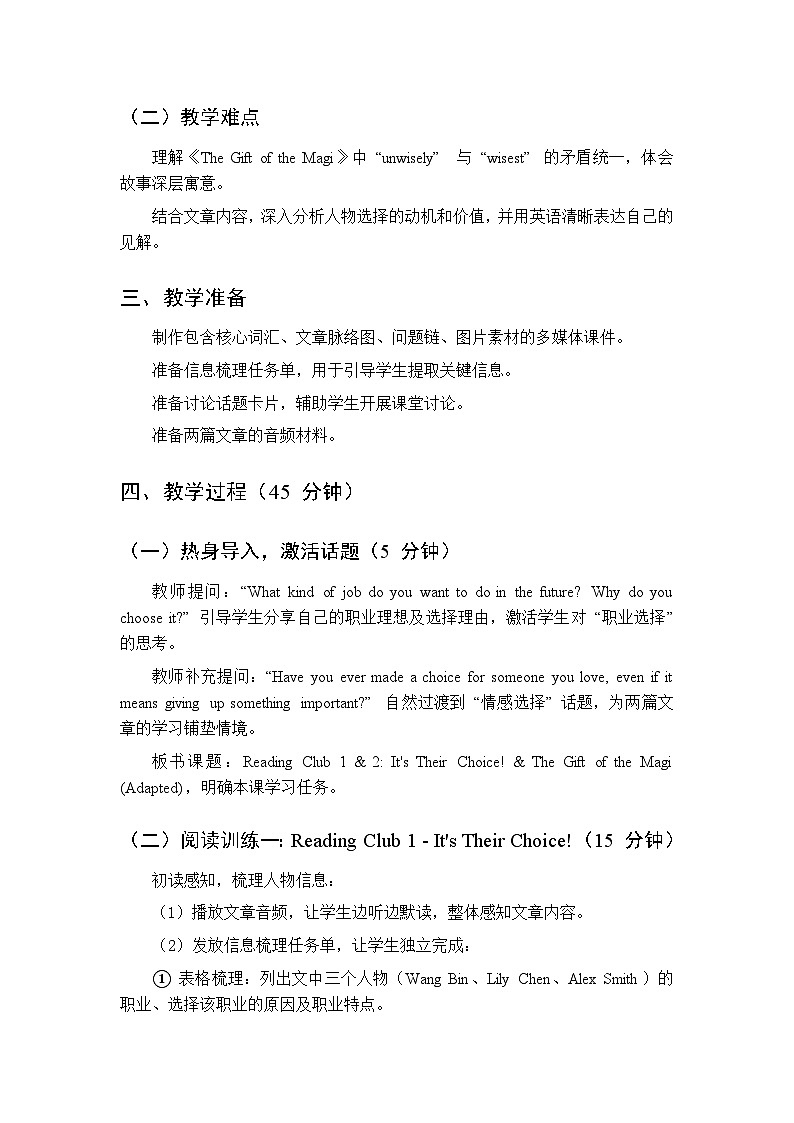 Unit 3 Making Choices Reading Club1&2-教案 2026春北师大版英语 八年级下册第2页