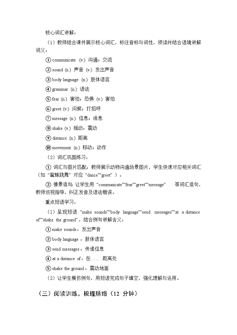 Unit 4 Language and Communication Lesson 3 Animal Talk-教案 2026春北师大版英语 八年级下册第3页