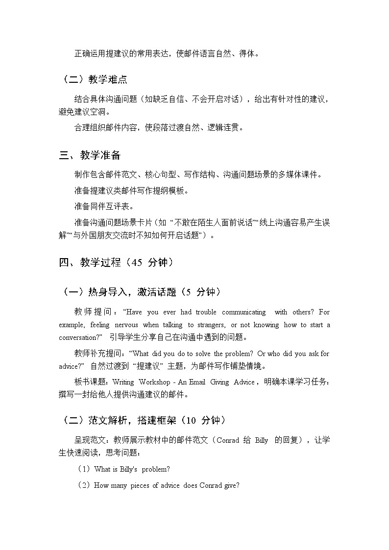 Unit 4 Language and Communication Writing Workshop-教案 2026春北师大版英语 八年级下册第2页