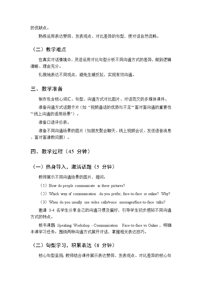 Unit 4 Language and Communication Speaking Workshop-教案 2026春北师大版英语 八年级下册第2页