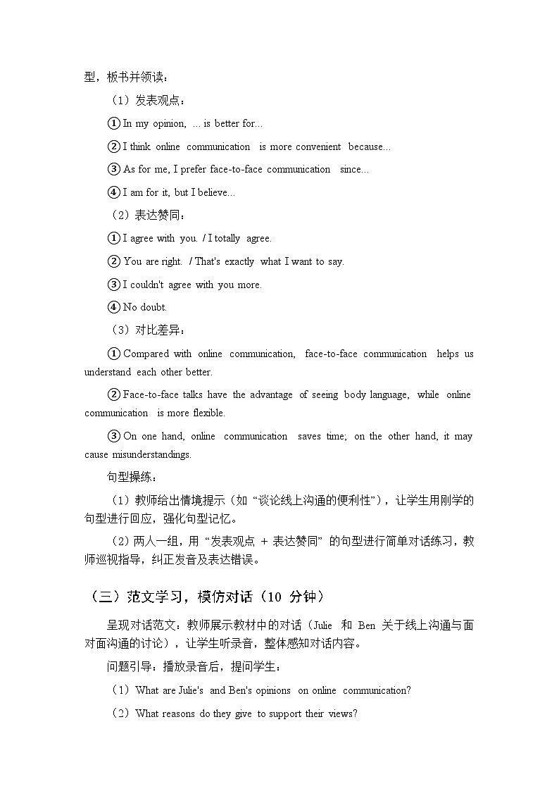 Unit 4 Language and Communication Speaking Workshop-教案 2026春北师大版英语 八年级下册第3页