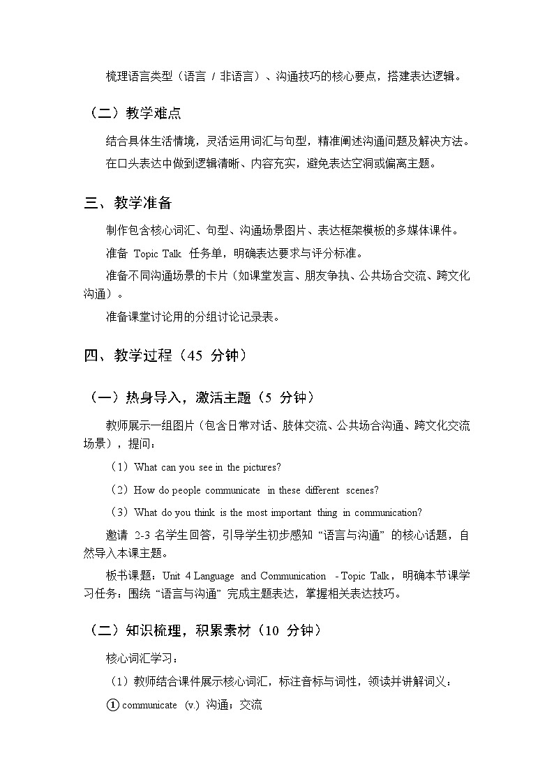 Unit 4 Language and Communication-Topic Talk-教案 2026春北师大版英语 八年级下册第2页