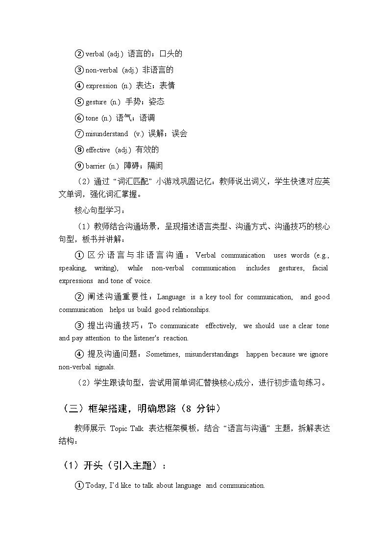 Unit 4 Language and Communication-Topic Talk-教案 2026春北师大版英语 八年级下册第3页
