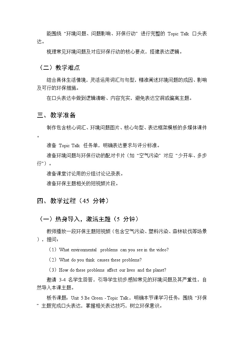 Unit 5 Be Green-Topic Talk-教案 2026春北师大版英语 八年级下册第2页