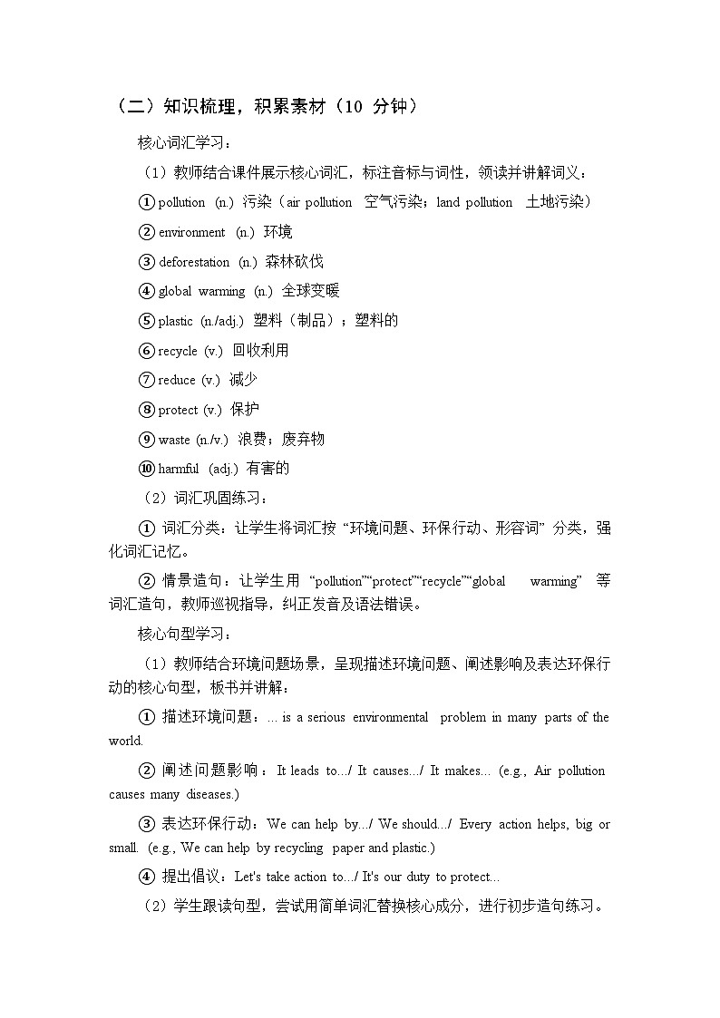 Unit 5 Be Green-Topic Talk-教案 2026春北师大版英语 八年级下册第3页