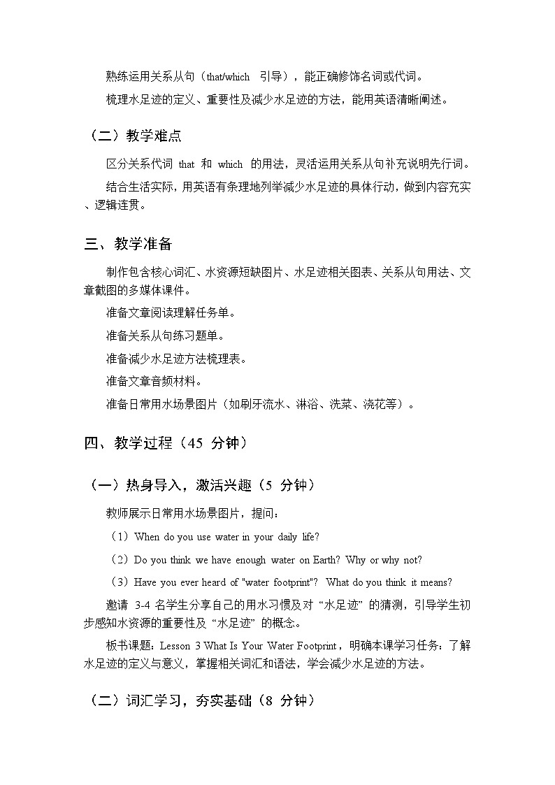Unit 5 Be Green Lesson 3 What Is Your Water Footprint-教案 2026春北师大版英语 八年级下册第2页