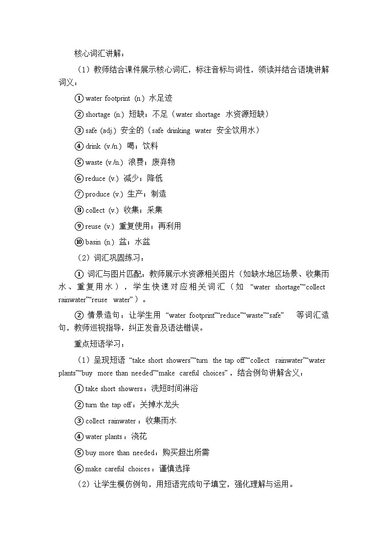 Unit 5 Be Green Lesson 3 What Is Your Water Footprint-教案 2026春北师大版英语 八年级下册第3页