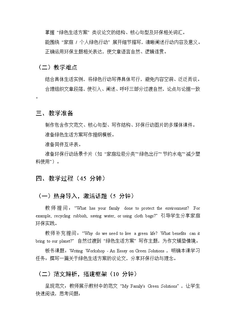 Unit 5 Be Green Writing Workshop-教案 2026春北师大版英语 八年级下册第2页
