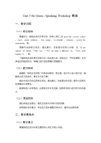 初中北师大版（2024）Speaking Workshop教案设计