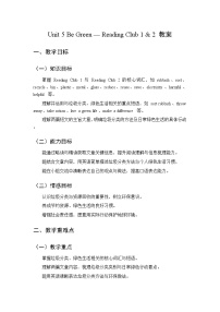 北师大版（2024）八年级下册（2024）Unit 5 Be GreenReading Club1&2教学设计