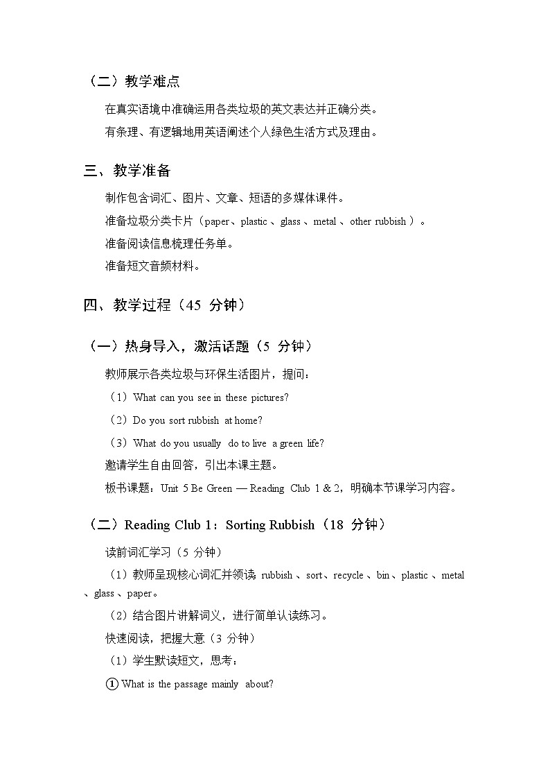 Unit 5 Be Green Reading Club1&2-教案 2026春北师大版英语 八年级下册第2页