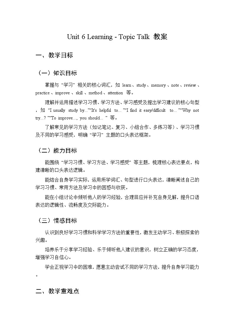 Unit 6 Learning Topic Talk-教案 2026春北师大版英语 八年级下册第1页