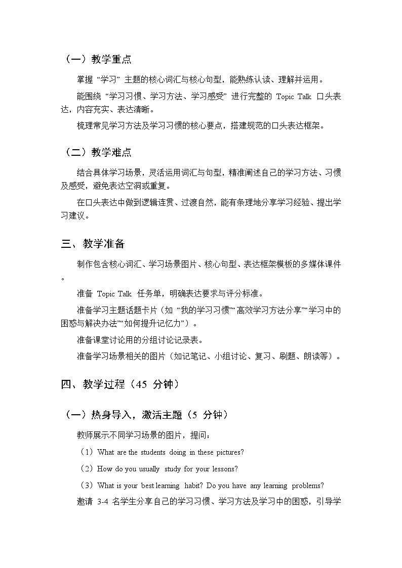 Unit 6 Learning Topic Talk-教案 2026春北师大版英语 八年级下册第2页