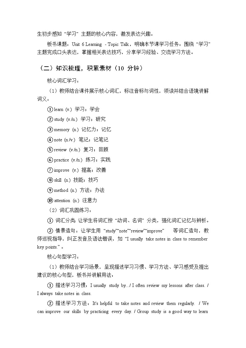 Unit 6 Learning Topic Talk-教案 2026春北师大版英语 八年级下册第3页