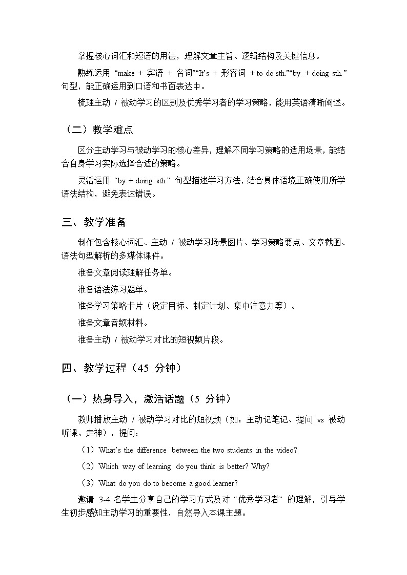 Unit 6 Lesson 1 Learning Strategies Make Good Learners-教案 2026春北师大版英语 八年级下册第2页