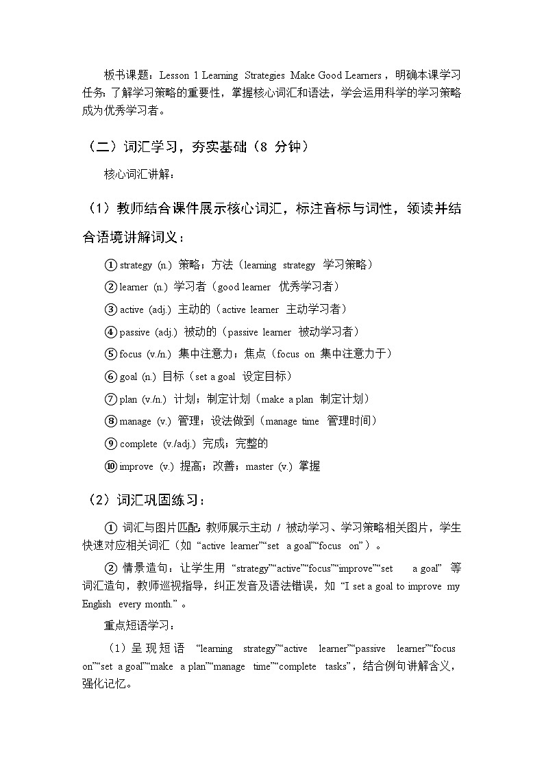 Unit 6 Lesson 1 Learning Strategies Make Good Learners-教案 2026春北师大版英语 八年级下册第3页