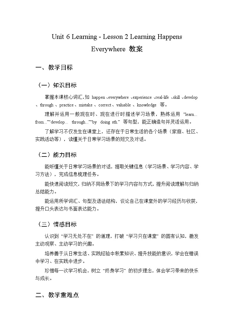 Unit 6 Learning Lesson 2 Learning Happens Everywhere-教案 2026春北师大版英语 八年级下册第1页