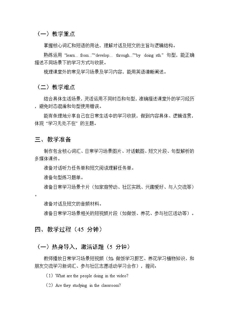 Unit 6 Learning Lesson 2 Learning Happens Everywhere-教案 2026春北师大版英语 八年级下册第2页