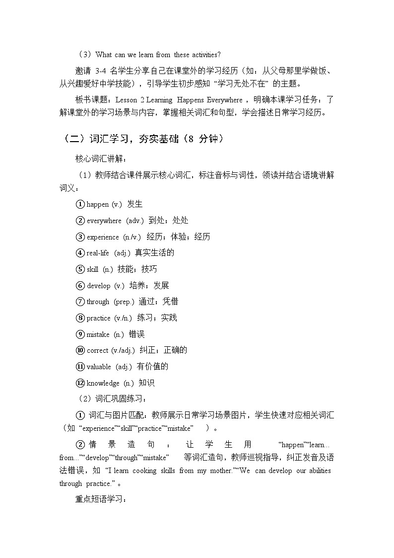 Unit 6 Learning Lesson 2 Learning Happens Everywhere-教案 2026春北师大版英语 八年级下册第3页