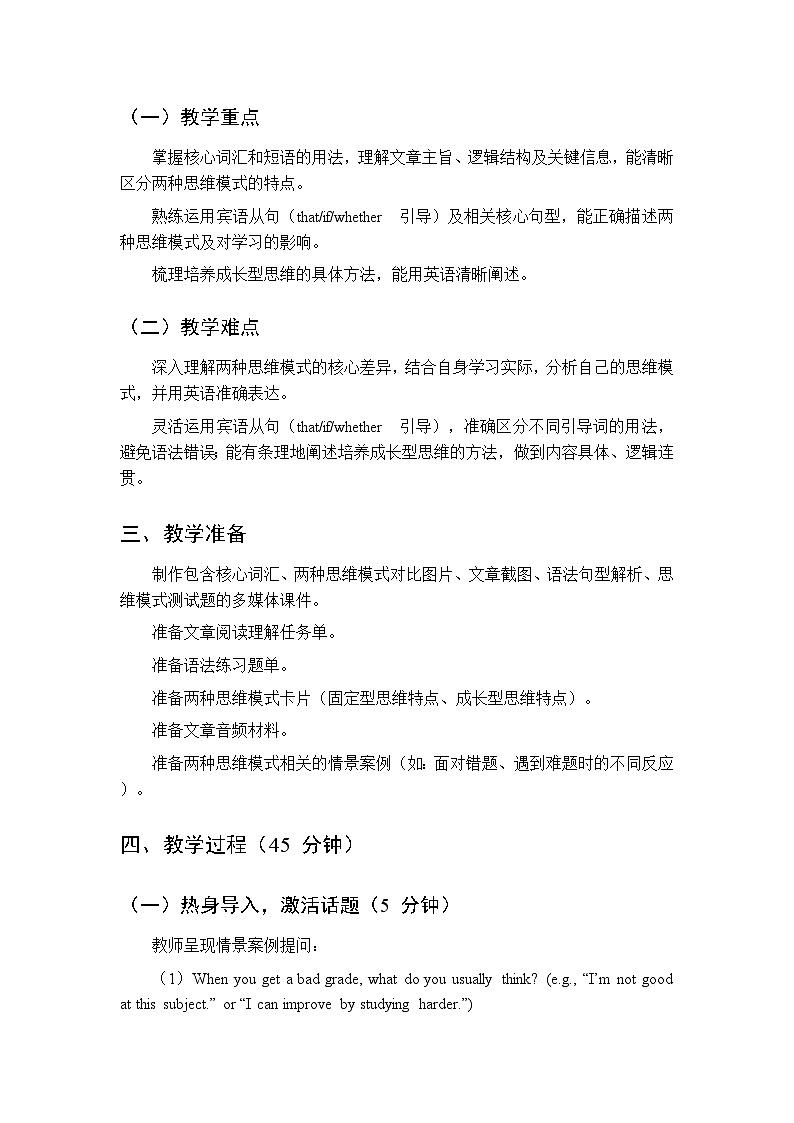 Unit 6 Learning Lesson 3 Two Mindsets-教案 2026春北师大版英语 八年级下册第2页
