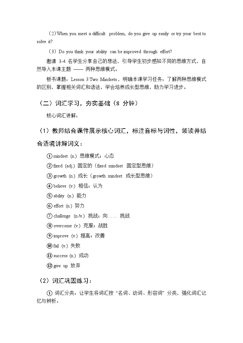 Unit 6 Learning Lesson 3 Two Mindsets-教案 2026春北师大版英语 八年级下册第3页