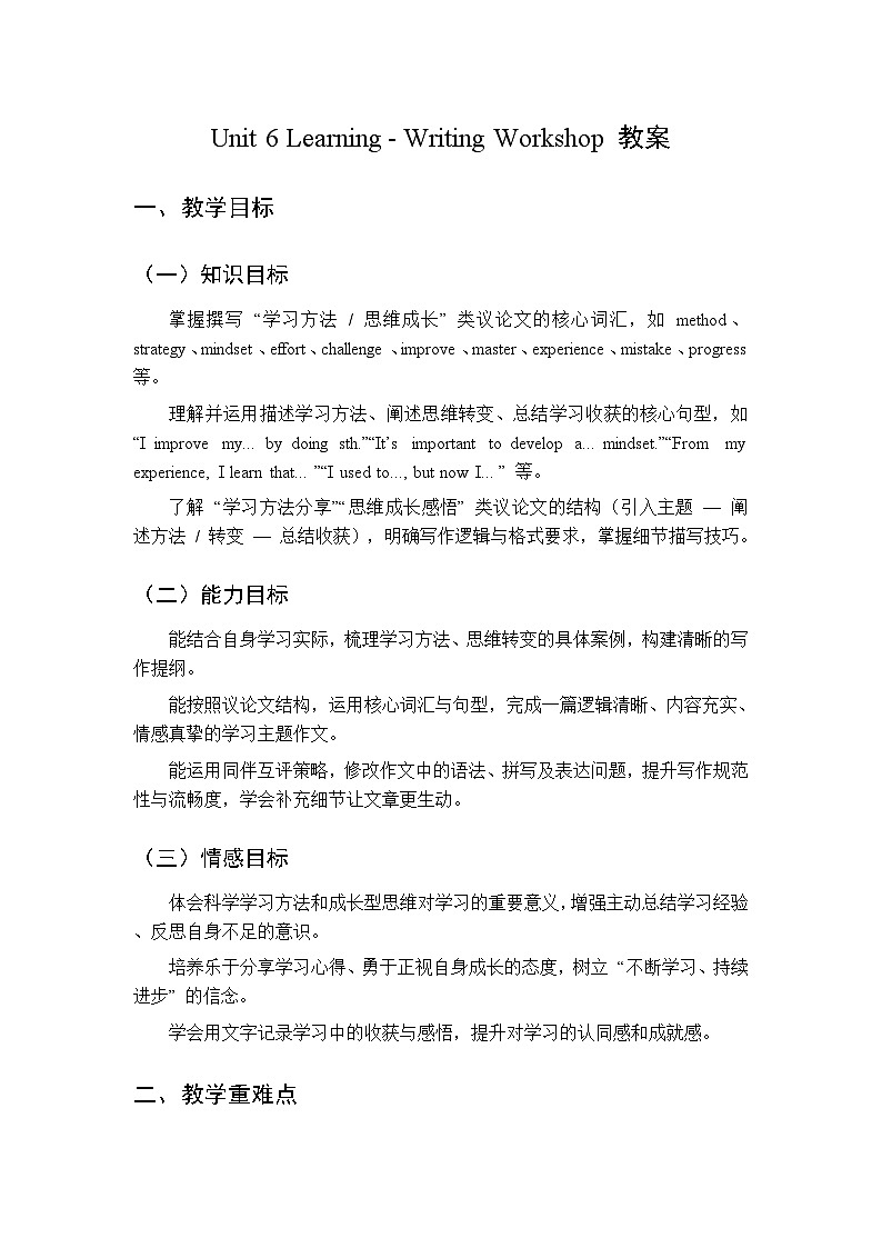 Unit 6 Learning Writing Workshop-教案 2026春北师大版英语 八年级下册第1页
