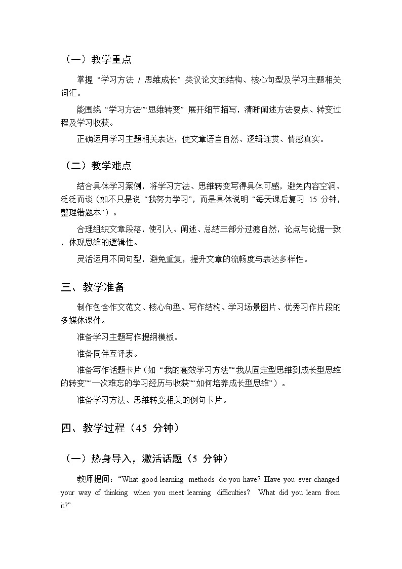 Unit 6 Learning Writing Workshop-教案 2026春北师大版英语 八年级下册第2页