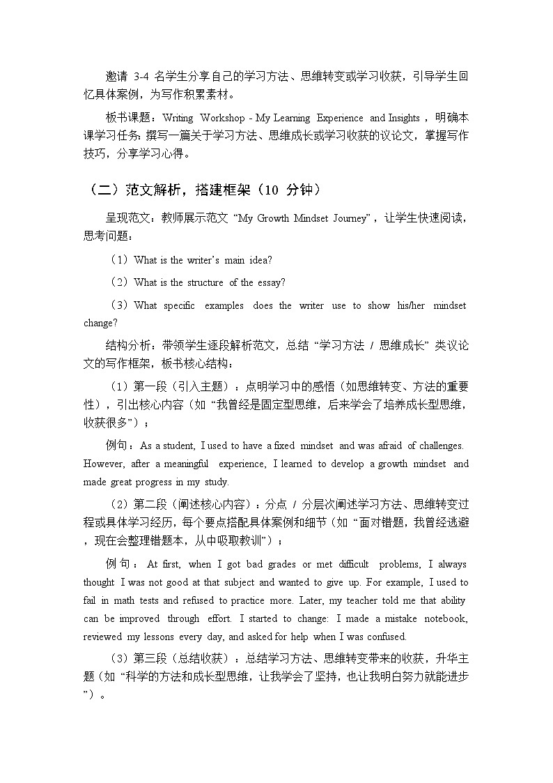 Unit 6 Learning Writing Workshop-教案 2026春北师大版英语 八年级下册第3页