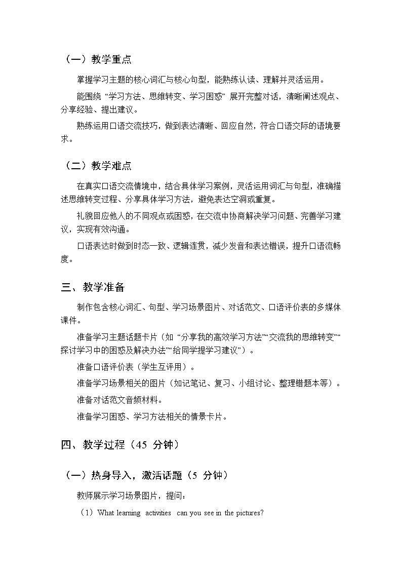 Unit 6 Learning Speaking Workshop-教案 2026春北师大版英语 八年级下册第2页