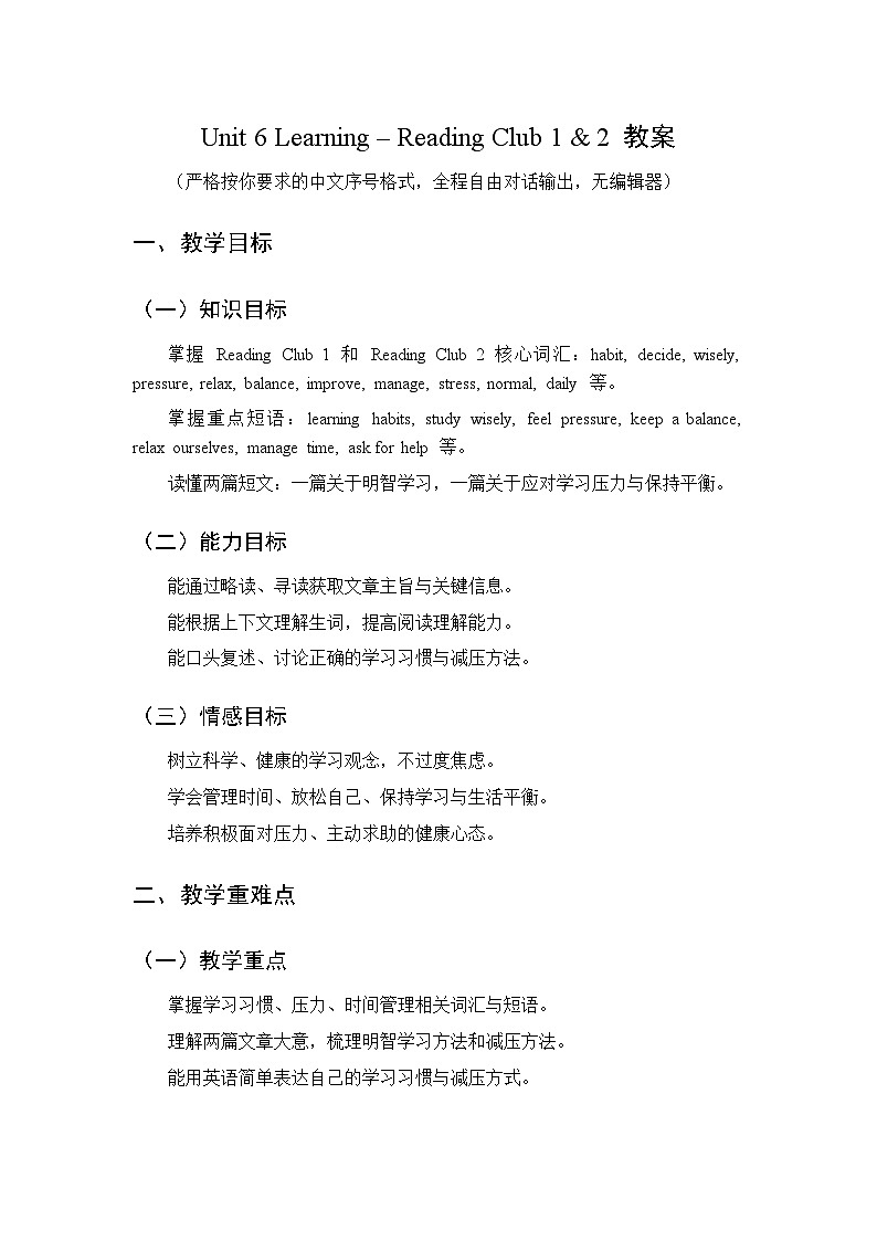 Unit 6 Learning-Reading Club1&2-教案 2026春北师大版英语 八年级下册第1页