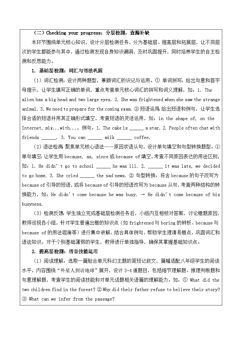 【新教材】沪教版（2024）八年级下册英语Unit 8 -Checking your progress (Project)教案【表格式】第2页