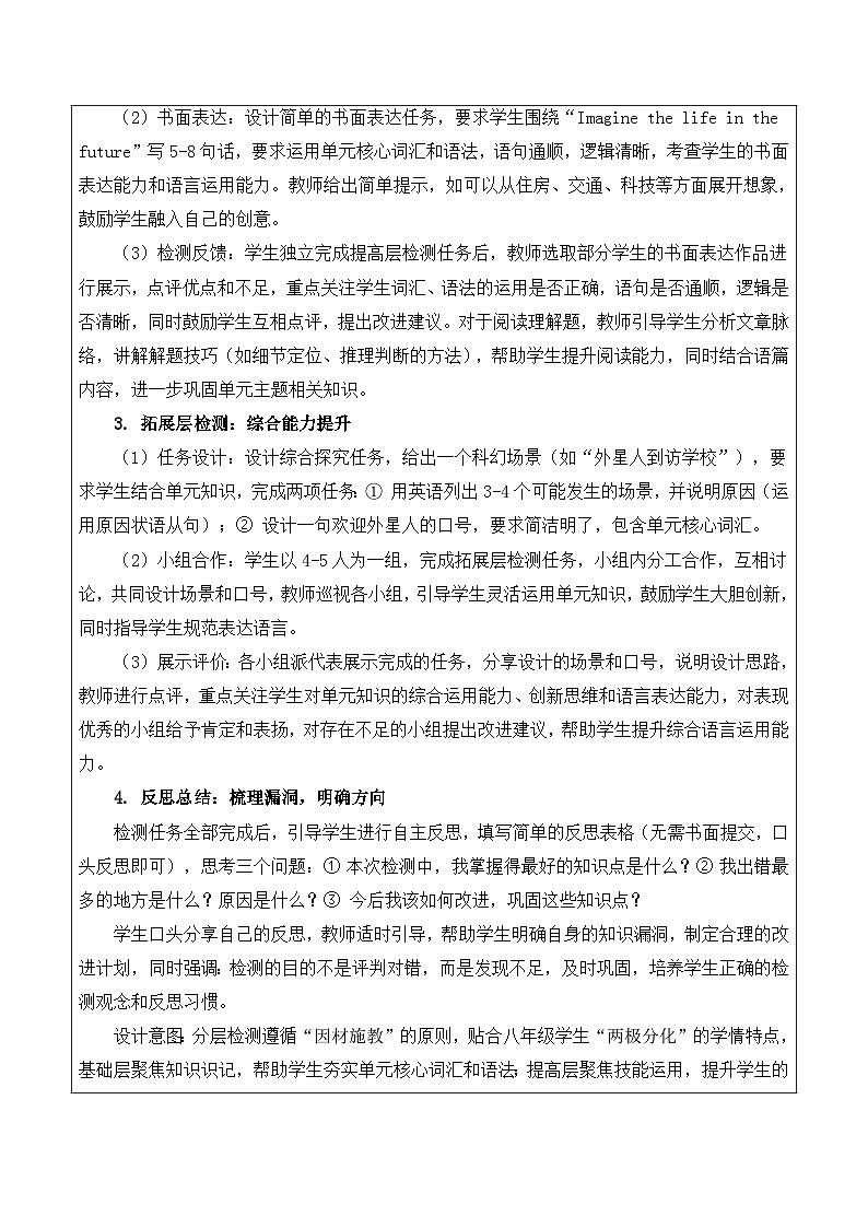 【新教材】沪教版（2024）八年级下册英语Unit 8 -Checking your progress (Project)教案【表格式】第3页