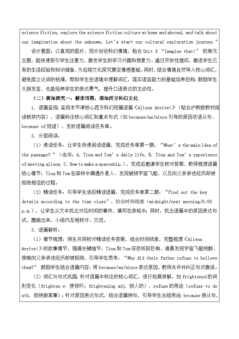 【新教材】沪教版（2024）八年级下册英语Unit 8 -Section 4(Focusing on culture)教案【表格式】第2页