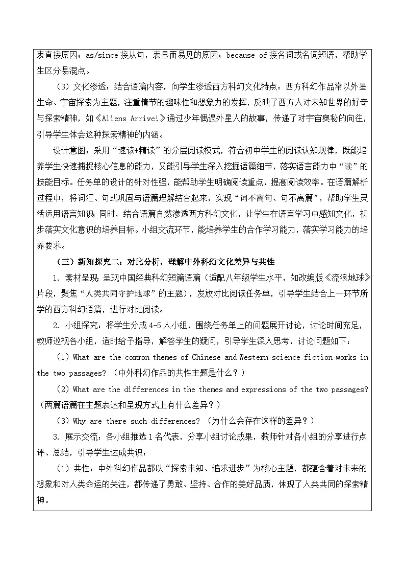 【新教材】沪教版（2024）八年级下册英语Unit 8 -Section 4(Focusing on culture)教案【表格式】第3页